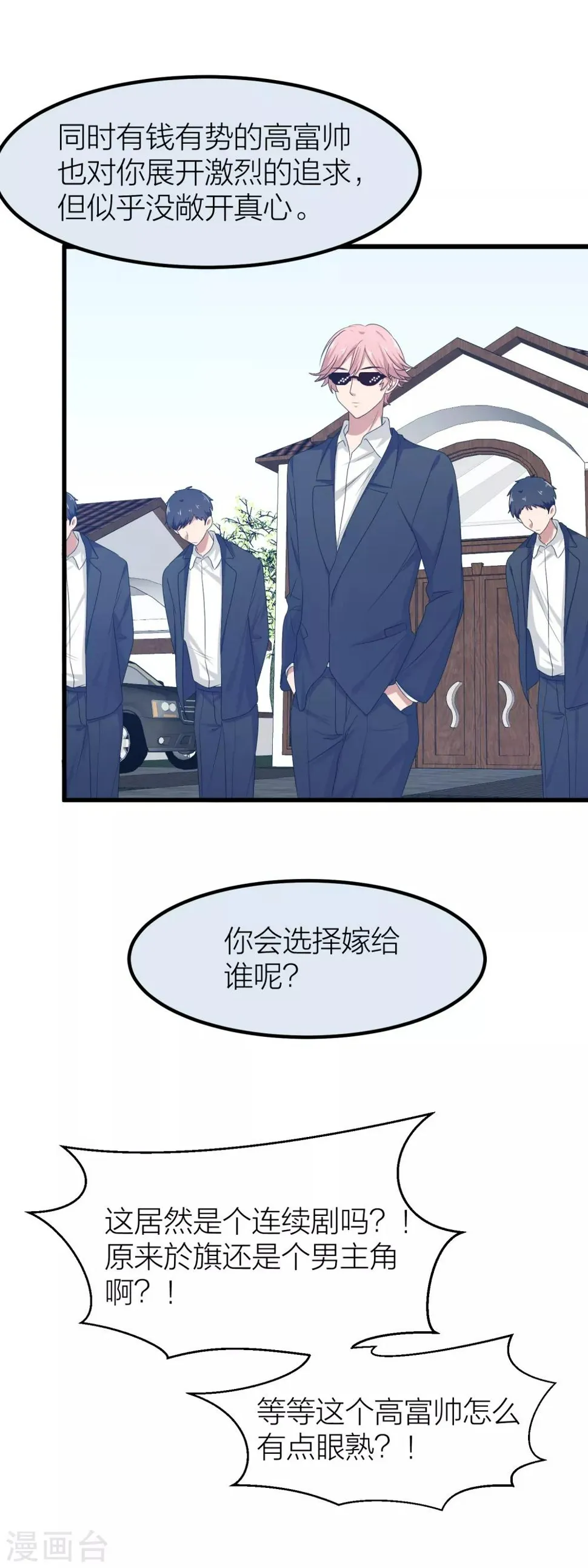 第42话 属于我们的婚礼 第19页