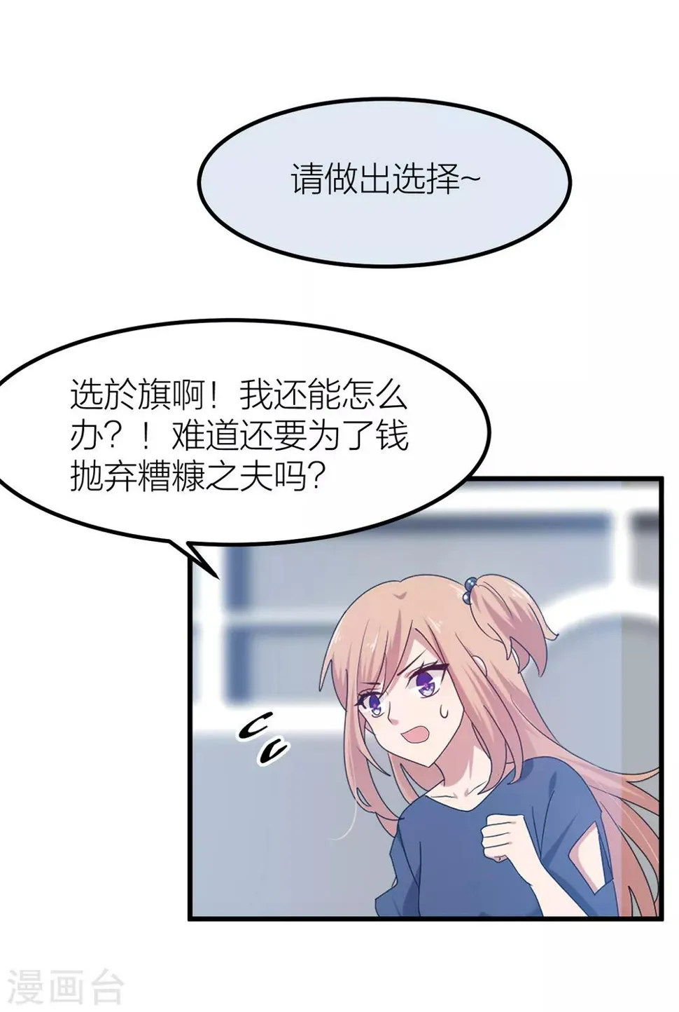 第42话 属于我们的婚礼 第20页