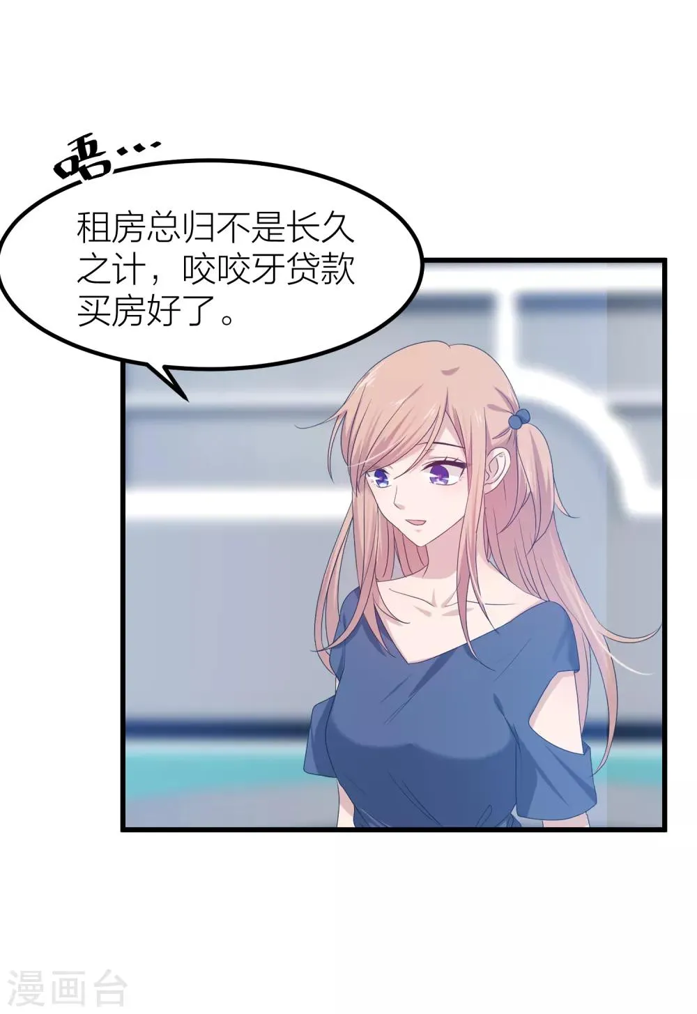 第42话 属于我们的婚礼 第23页