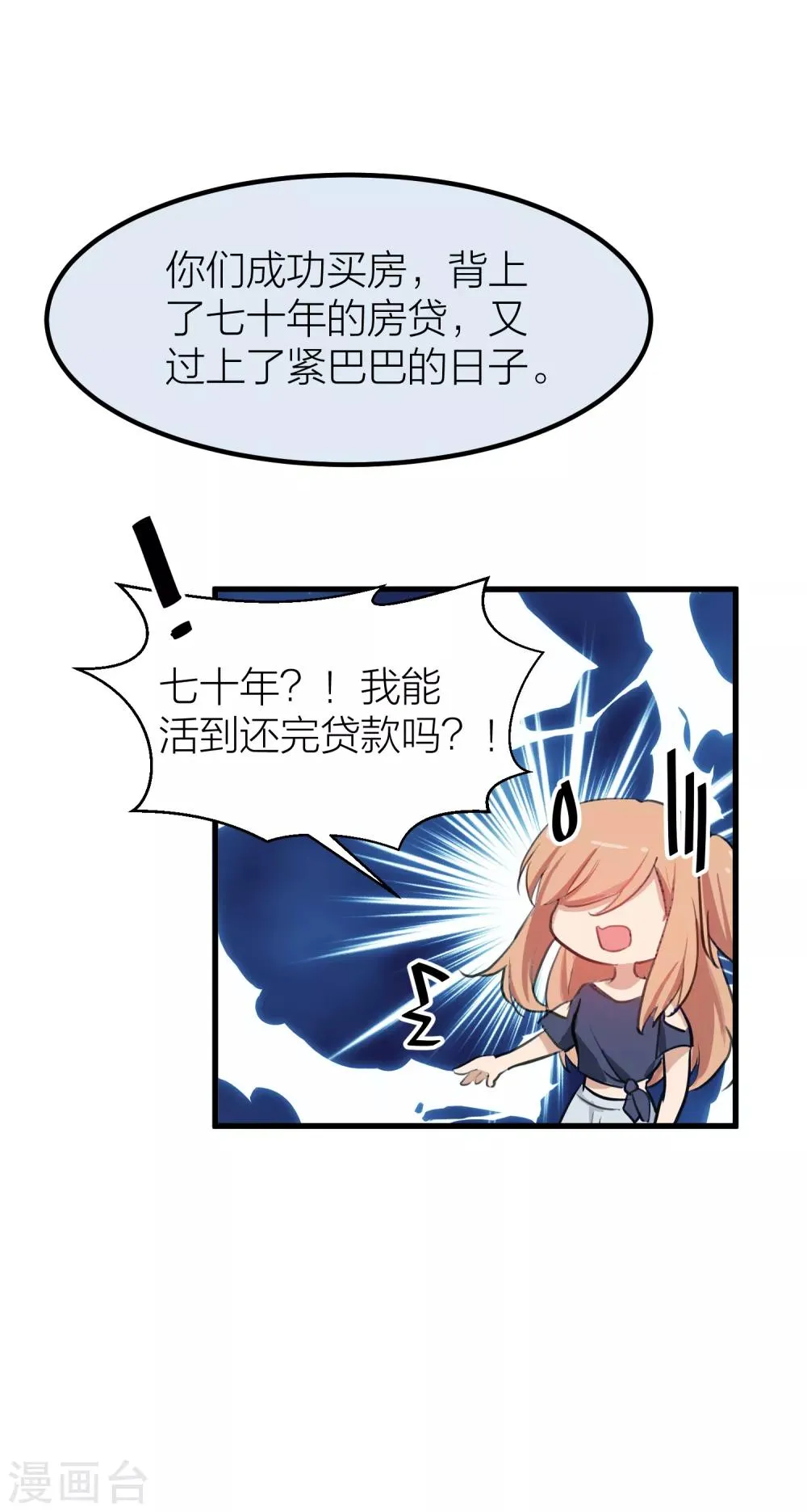 第42话 属于我们的婚礼 第24页
