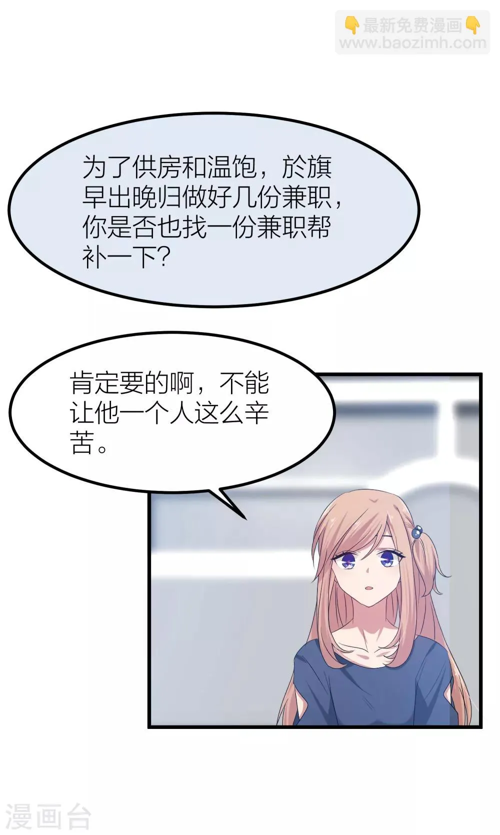 第42话 属于我们的婚礼 第25页