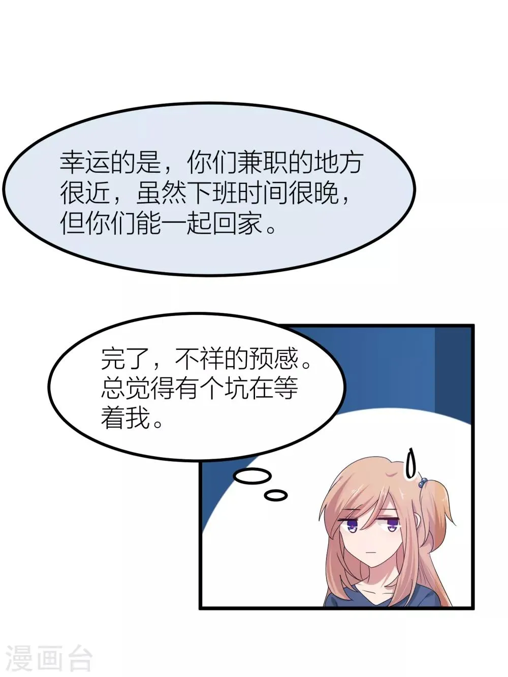 第42话 属于我们的婚礼 第26页