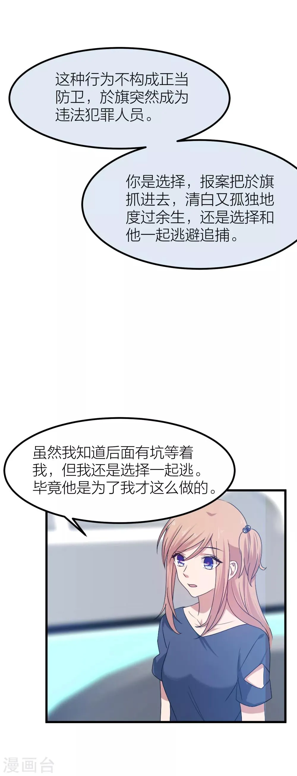 第42话 属于我们的婚礼 第29页