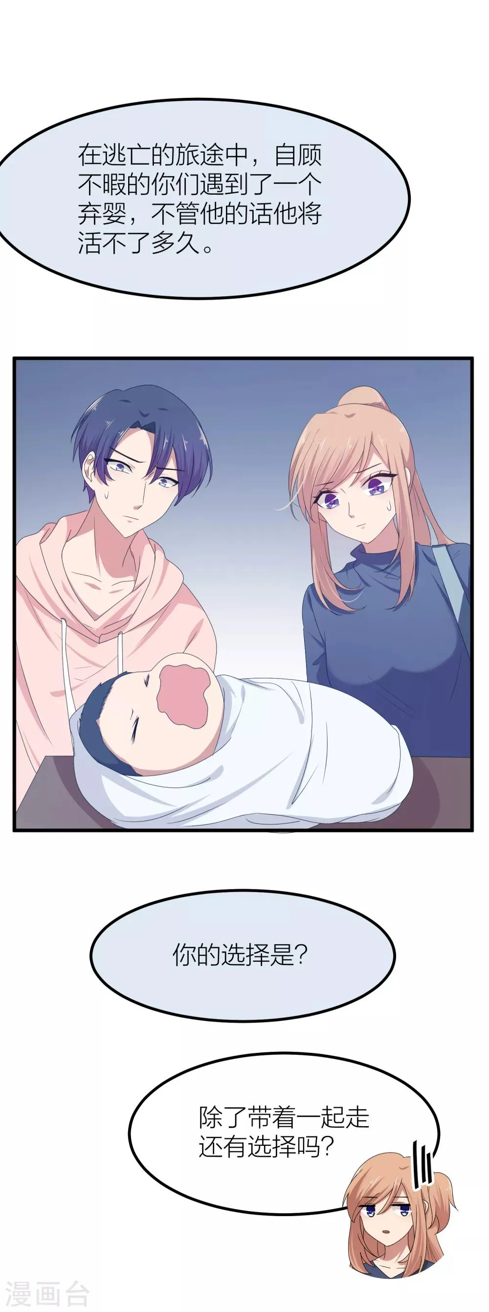 第42话 属于我们的婚礼 第31页