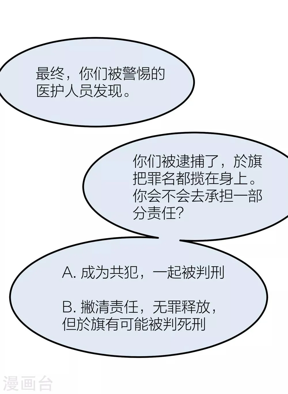 第42话 属于我们的婚礼 第33页