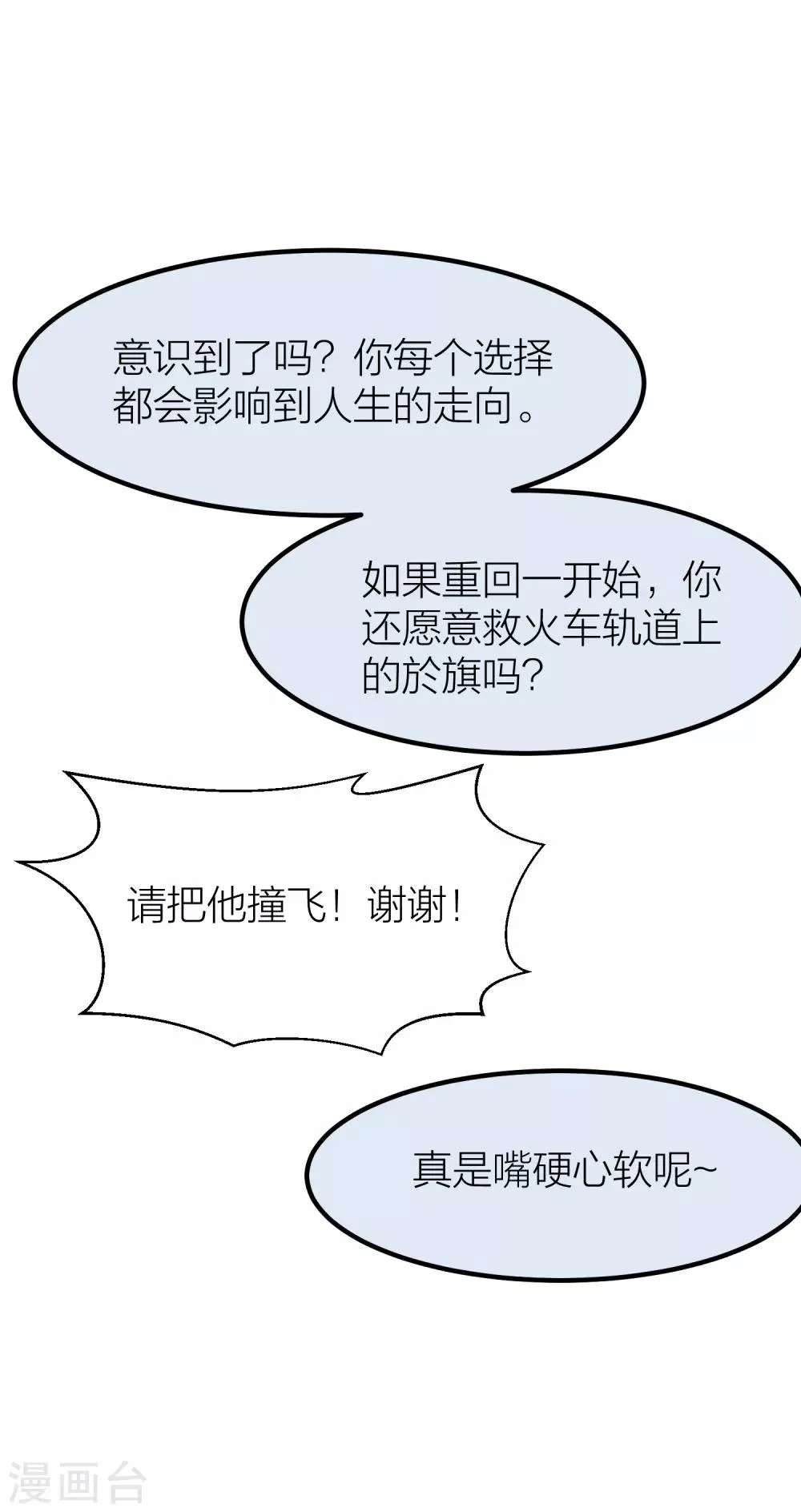 第42话 属于我们的婚礼 第36页