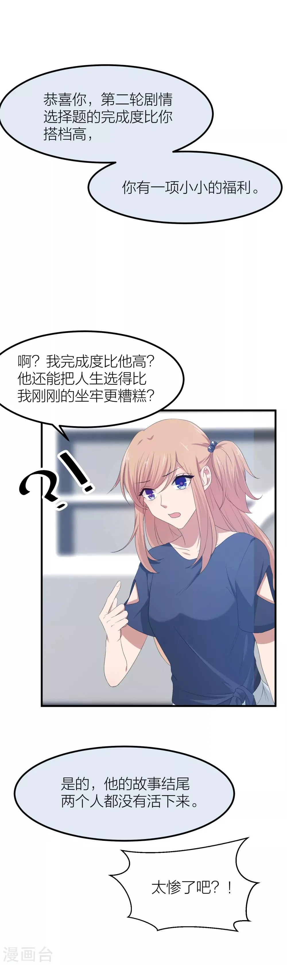 第42话 属于我们的婚礼 第37页