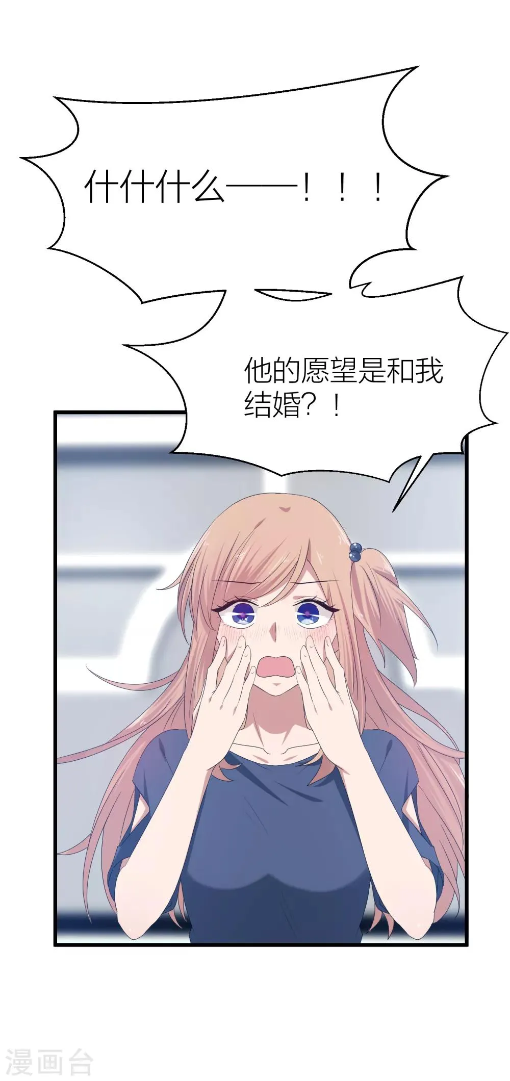 第42话 属于我们的婚礼 第42页
