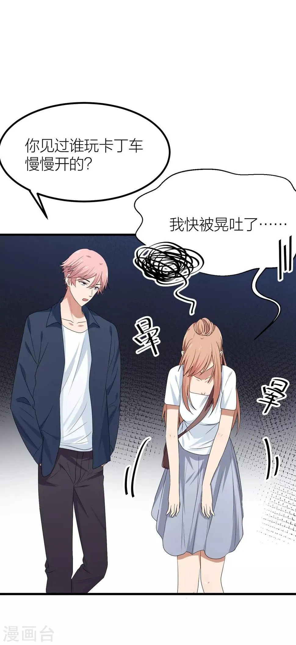 第44话 你想过成为电影里的女主吗？ 第8页