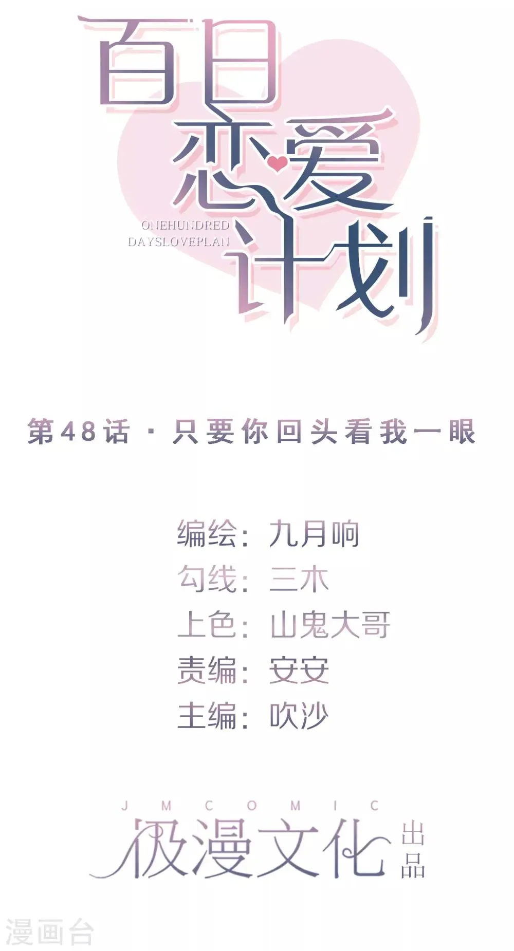 第48话 只要你回头看我一眼 第2页