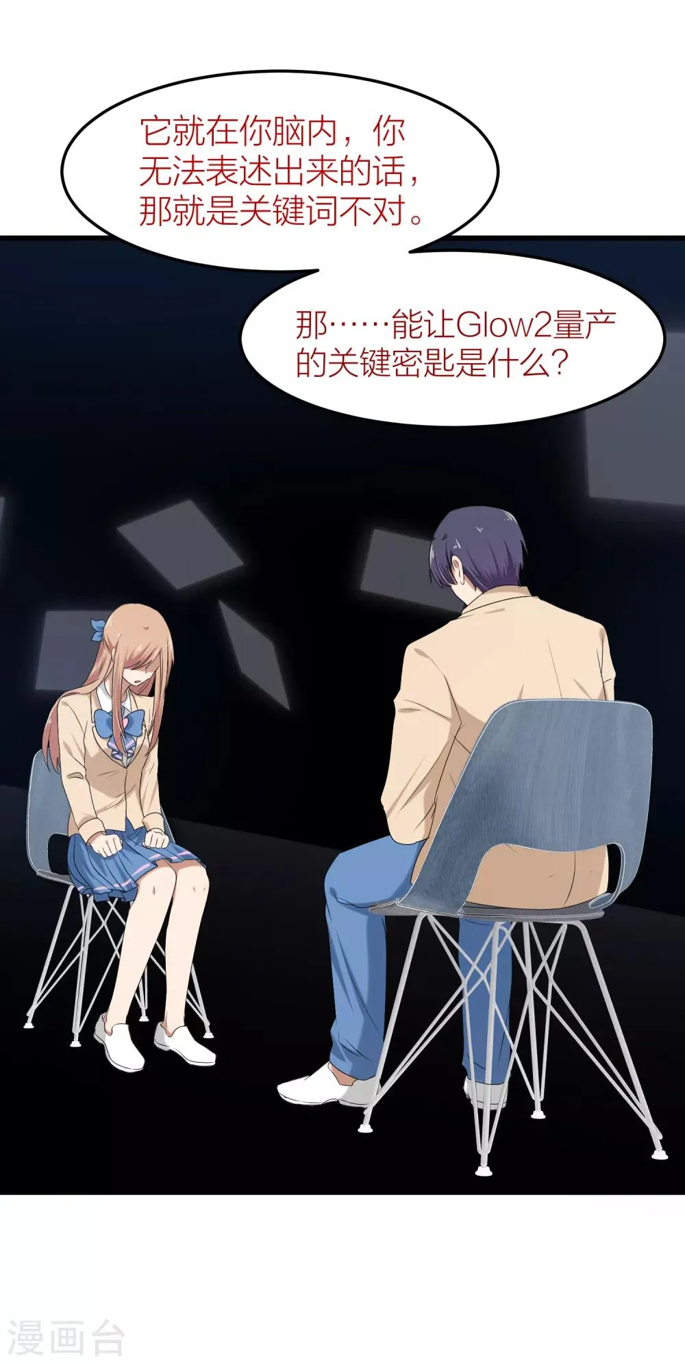 第48话 只要你回头看我一眼 第9页