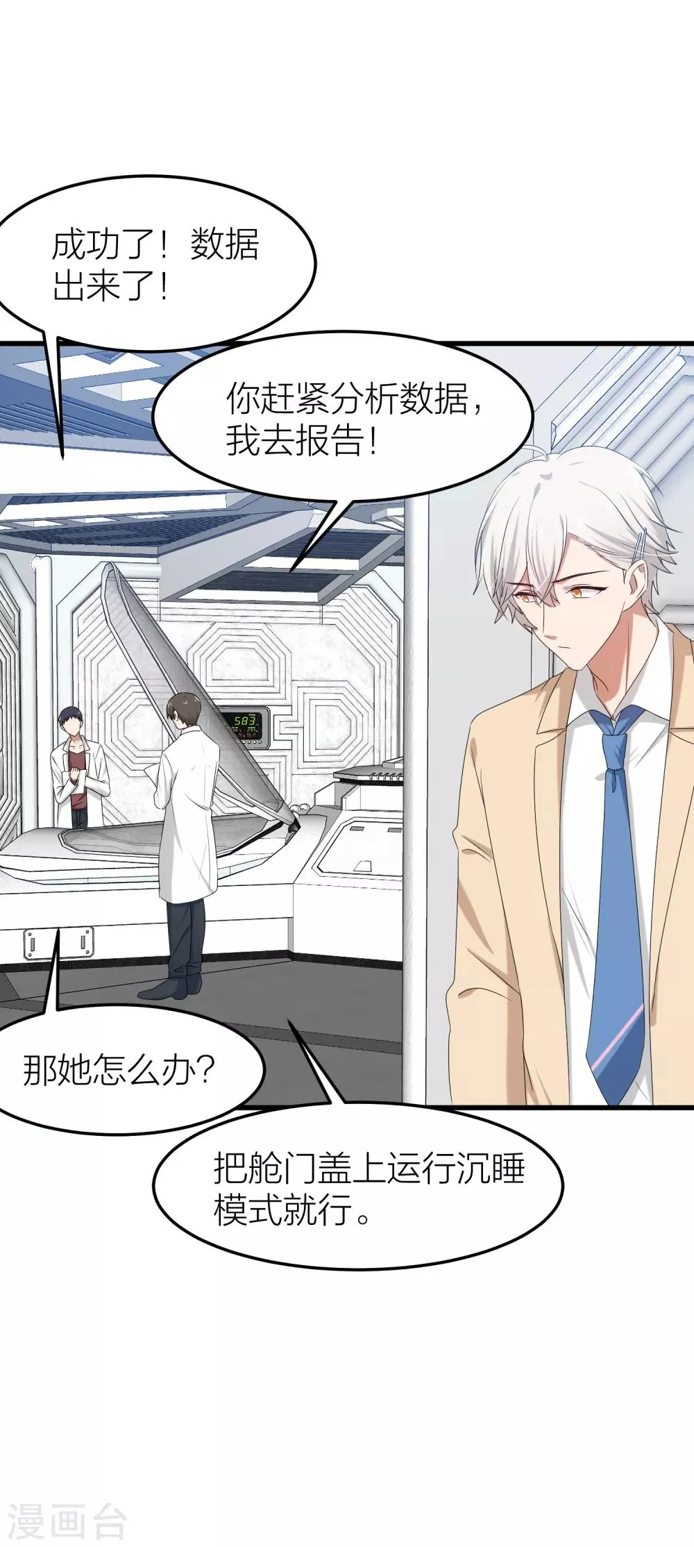 第48话 只要你回头看我一眼 第11页
