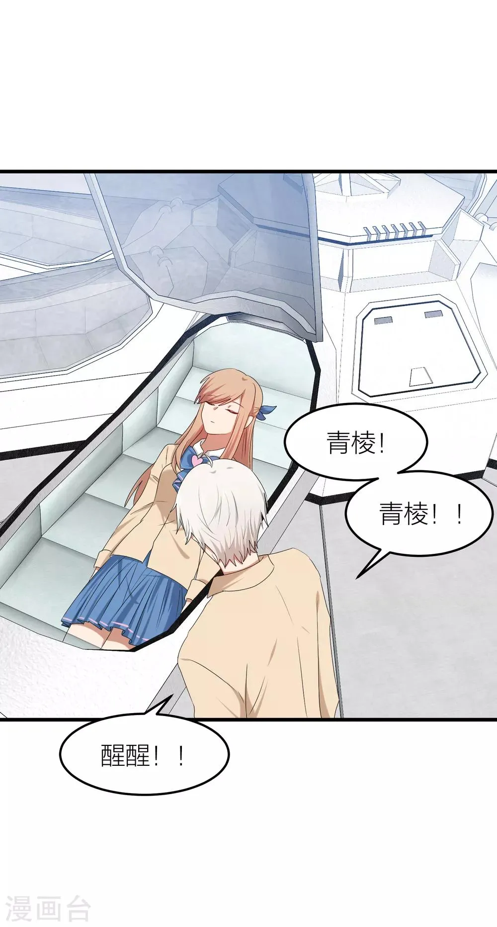 第48话 只要你回头看我一眼 第16页