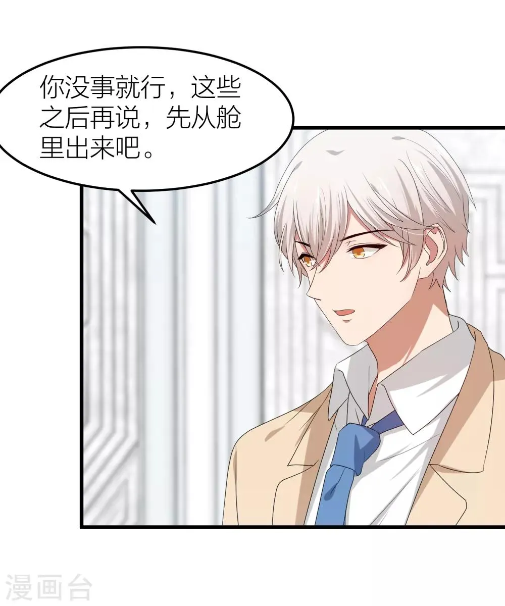 第48话 只要你回头看我一眼 第19页