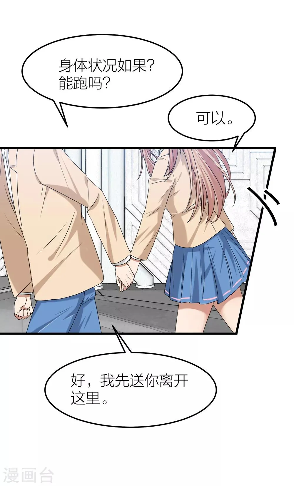 第48话 只要你回头看我一眼 第20页