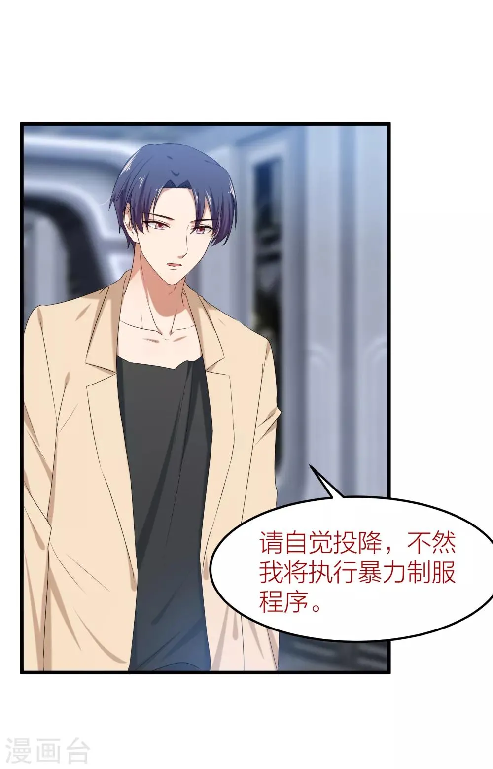 第48话 只要你回头看我一眼 第26页