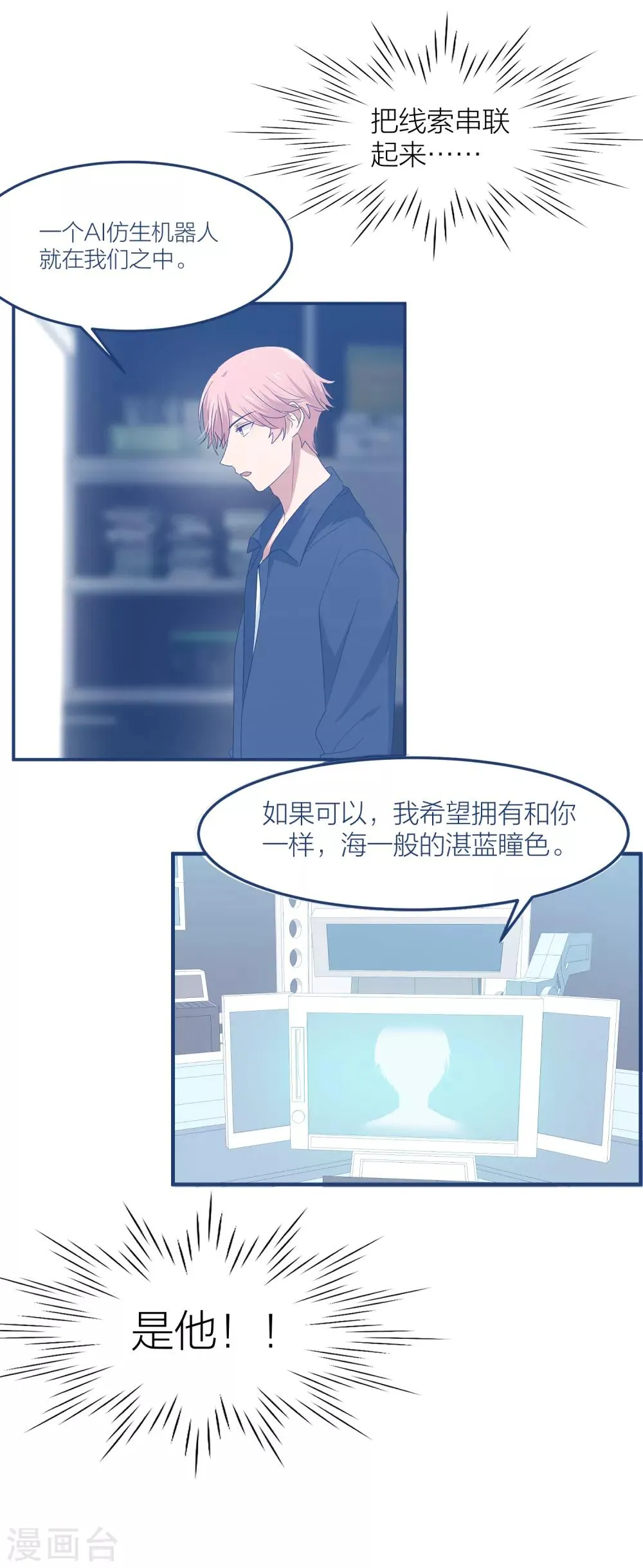 第48话 只要你回头看我一眼 第31页