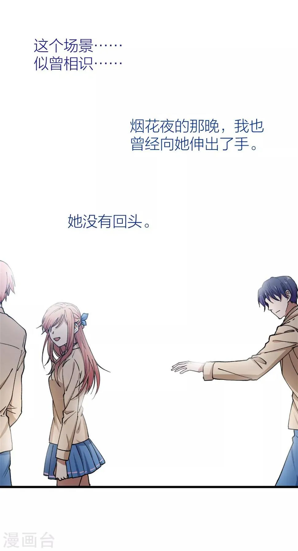第48话 只要你回头看我一眼 第36页