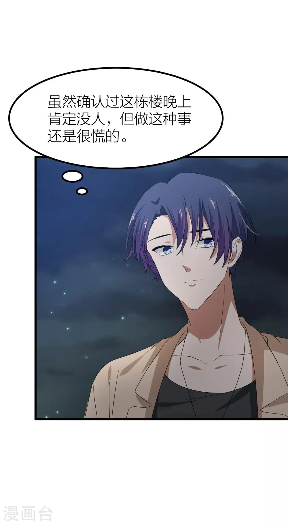 第47话 那就只好来硬的了！ 第20页