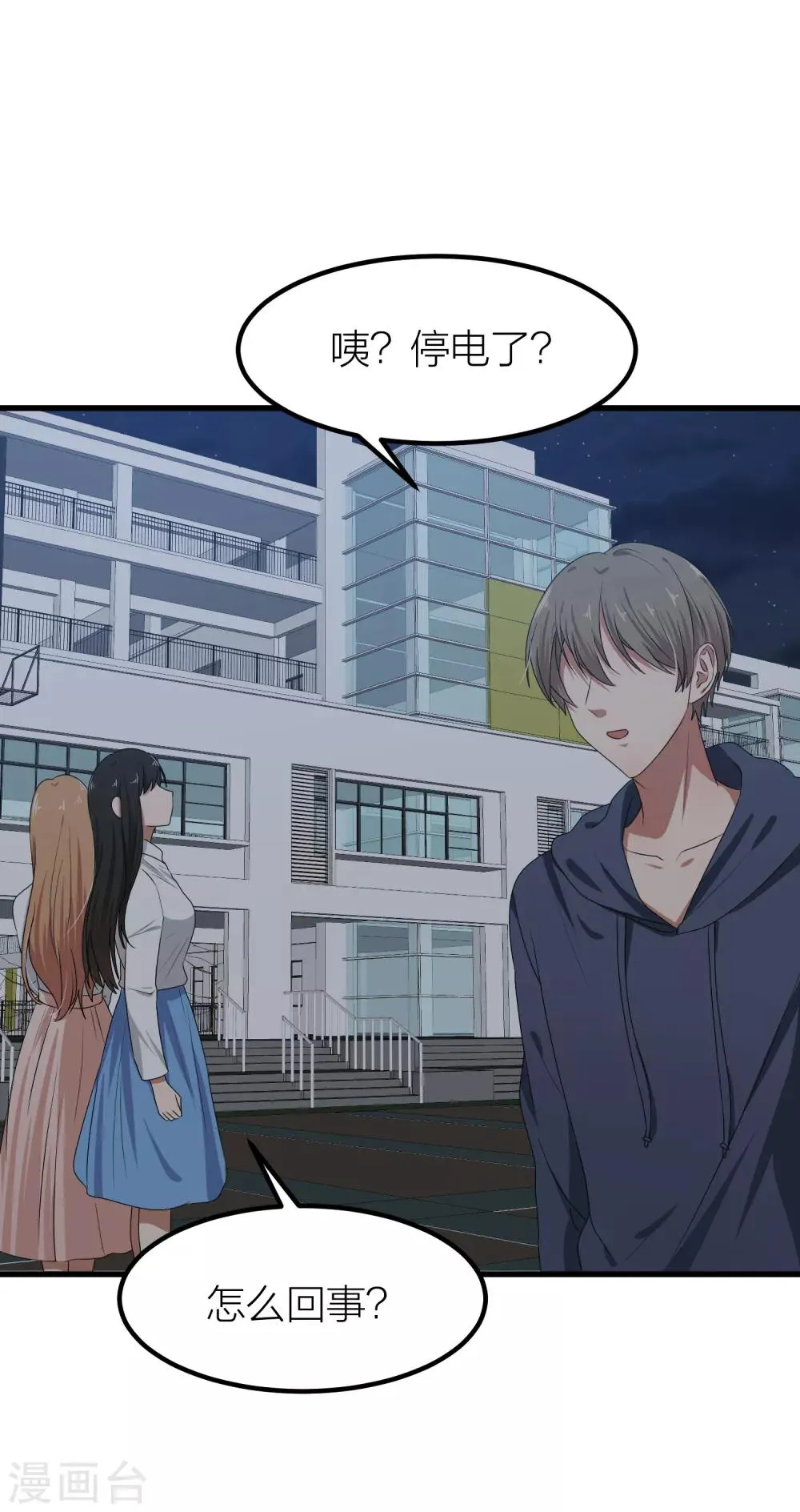 第47话 那就只好来硬的了！ 第25页