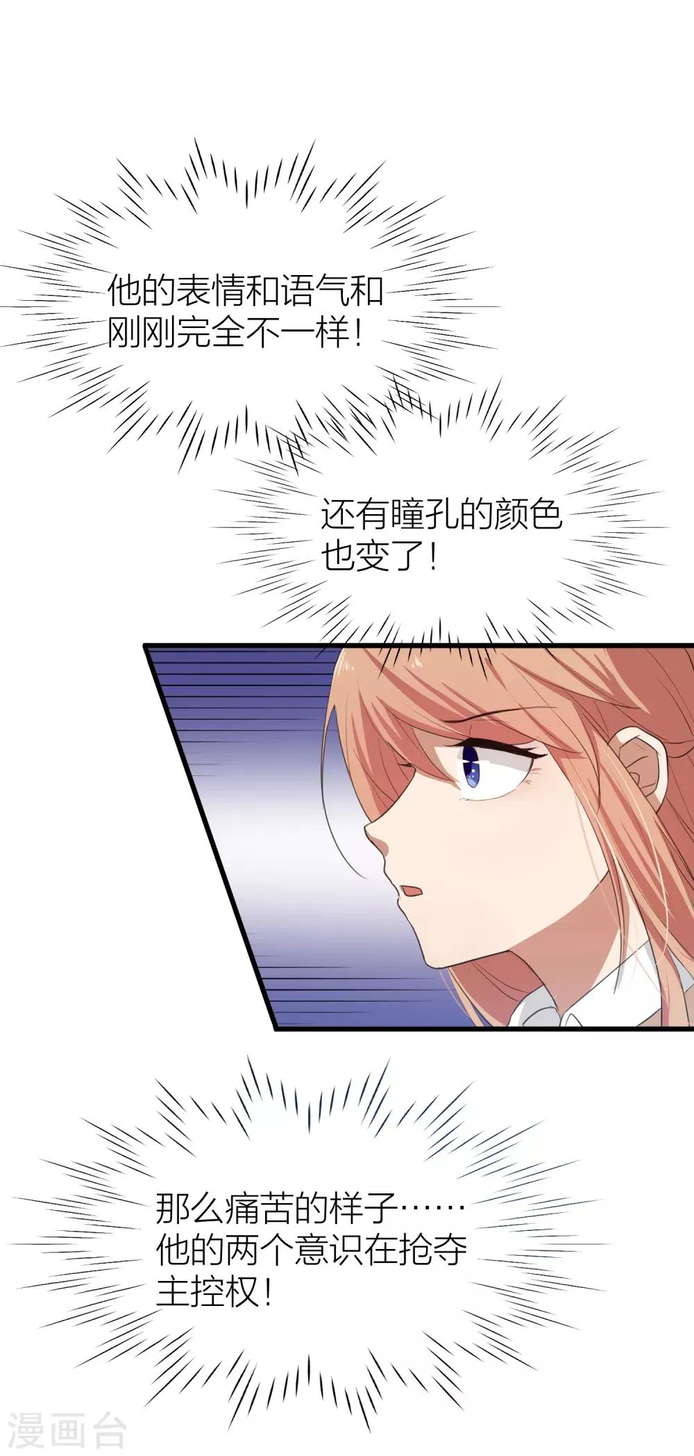 第49话 我太喜欢你了 第1页