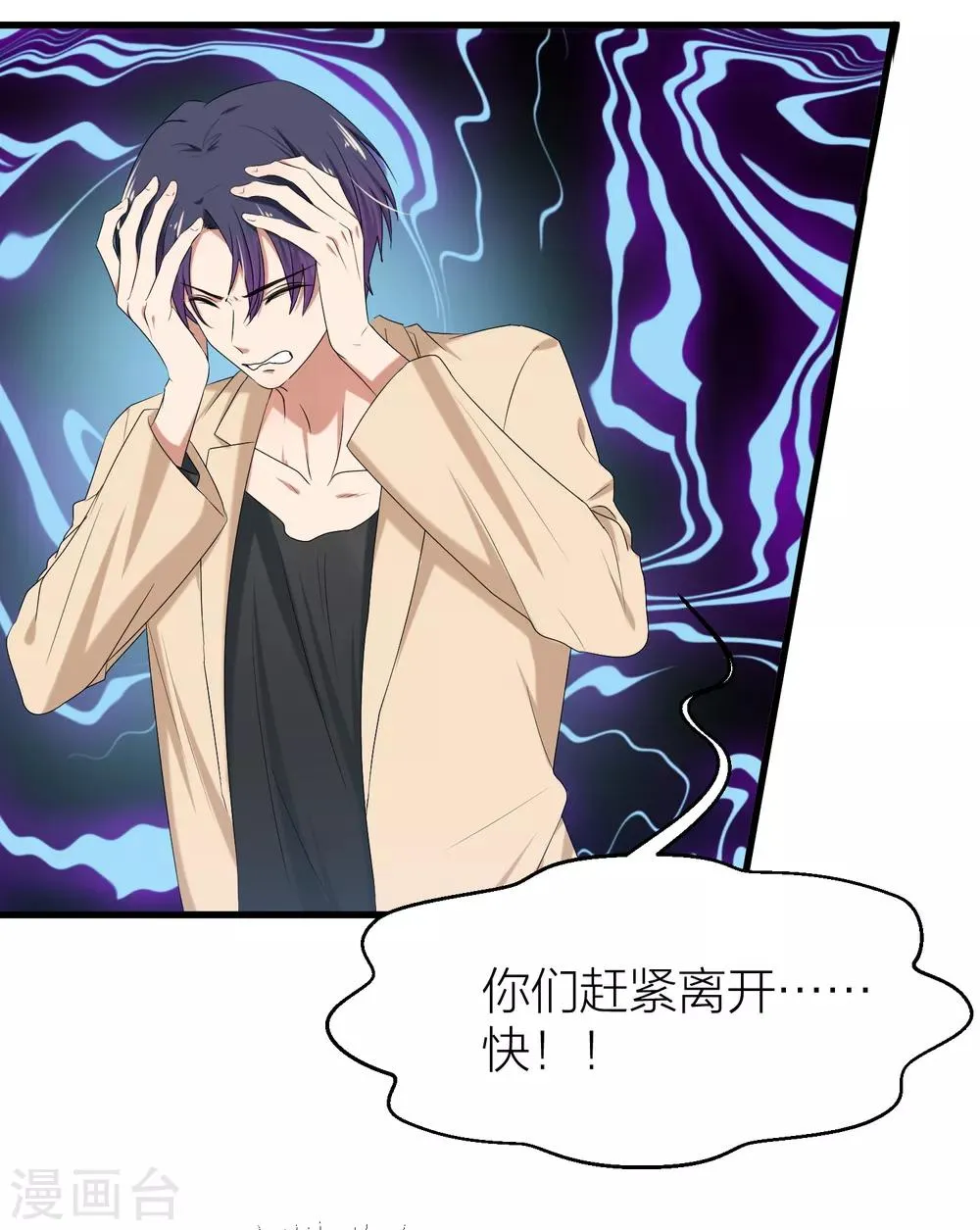 第49话 我太喜欢你了 第2页