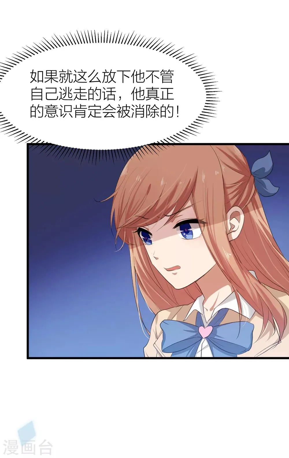 第49话 我太喜欢你了 第3页