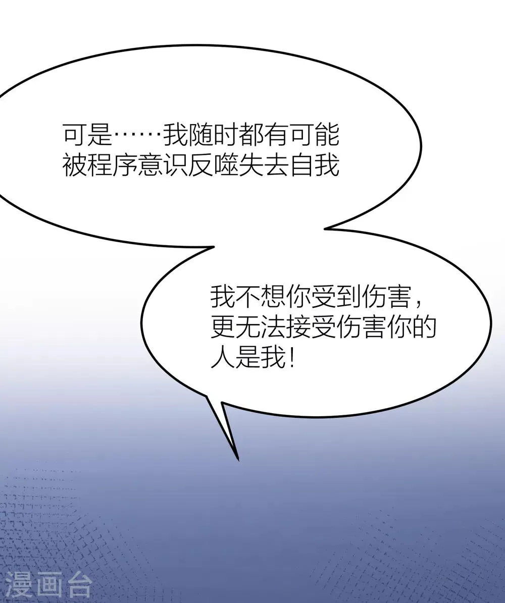 第49话 我太喜欢你了 第9页