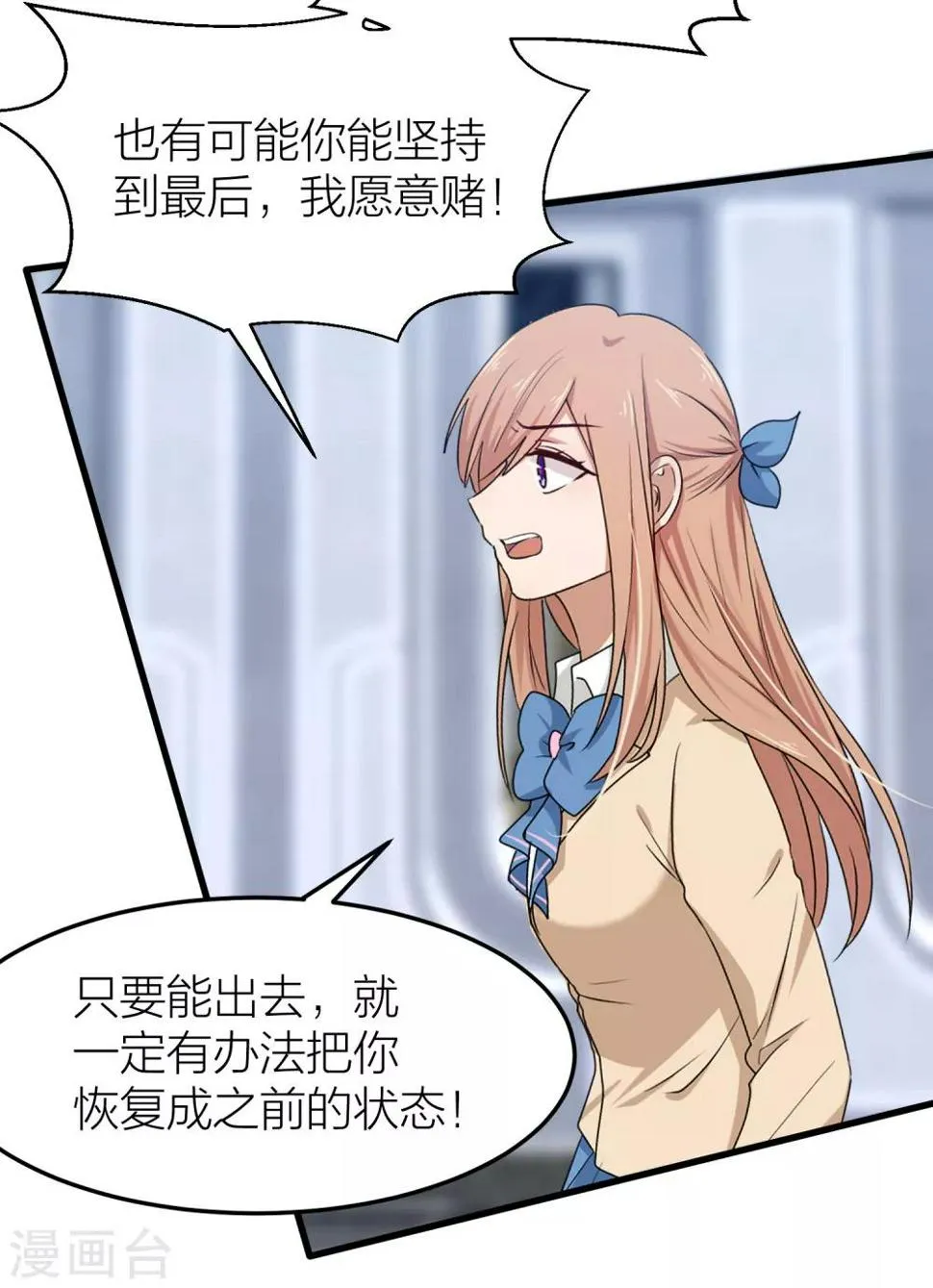 第49话 我太喜欢你了 第11页