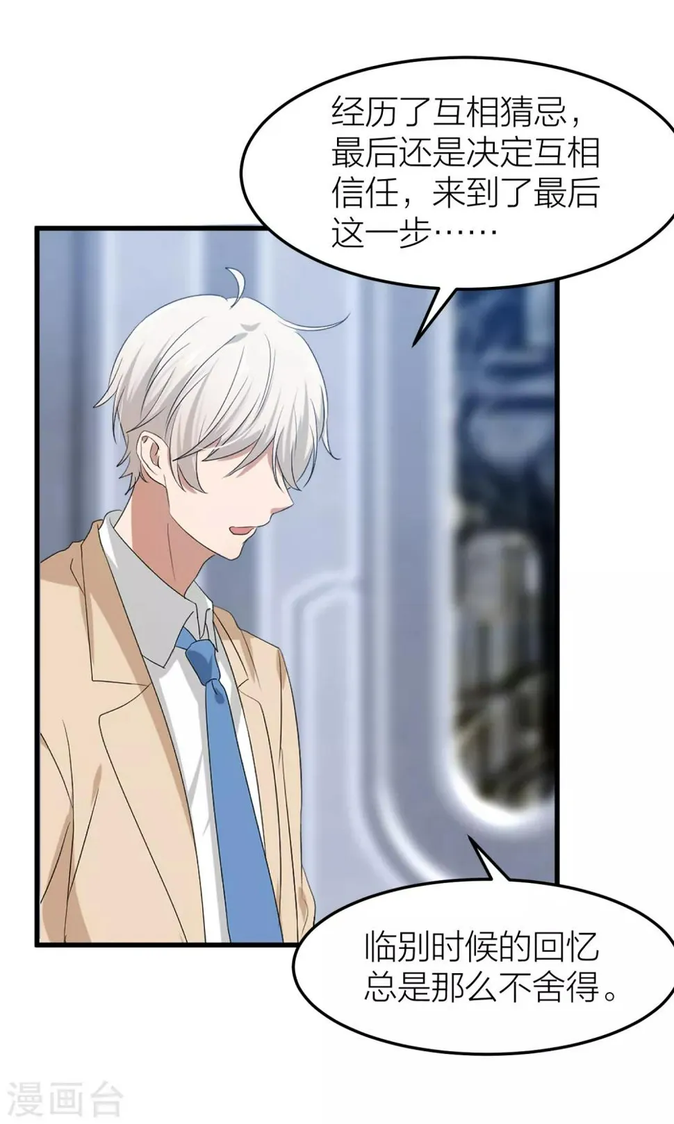 第49话 我太喜欢你了 第20页