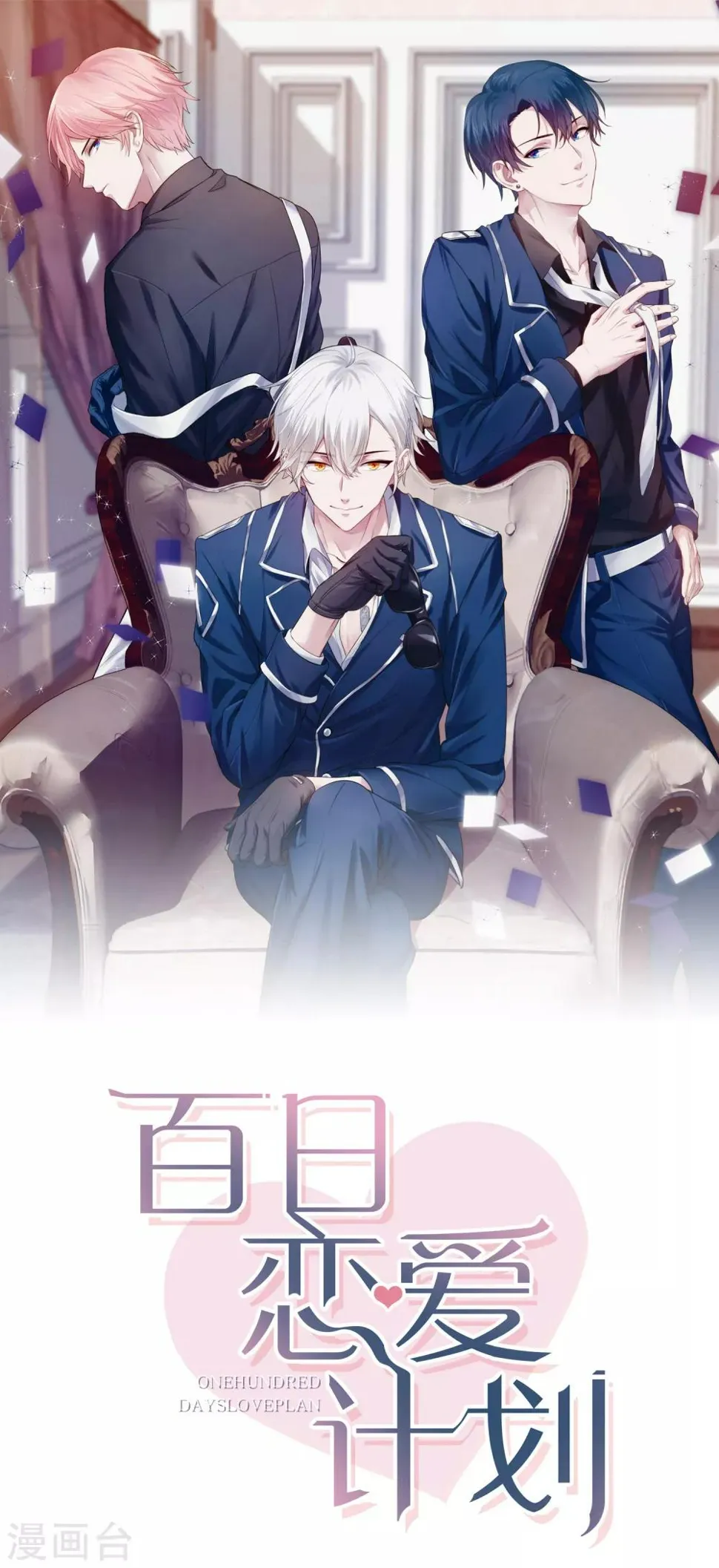 第49话 我太喜欢你了 第24页