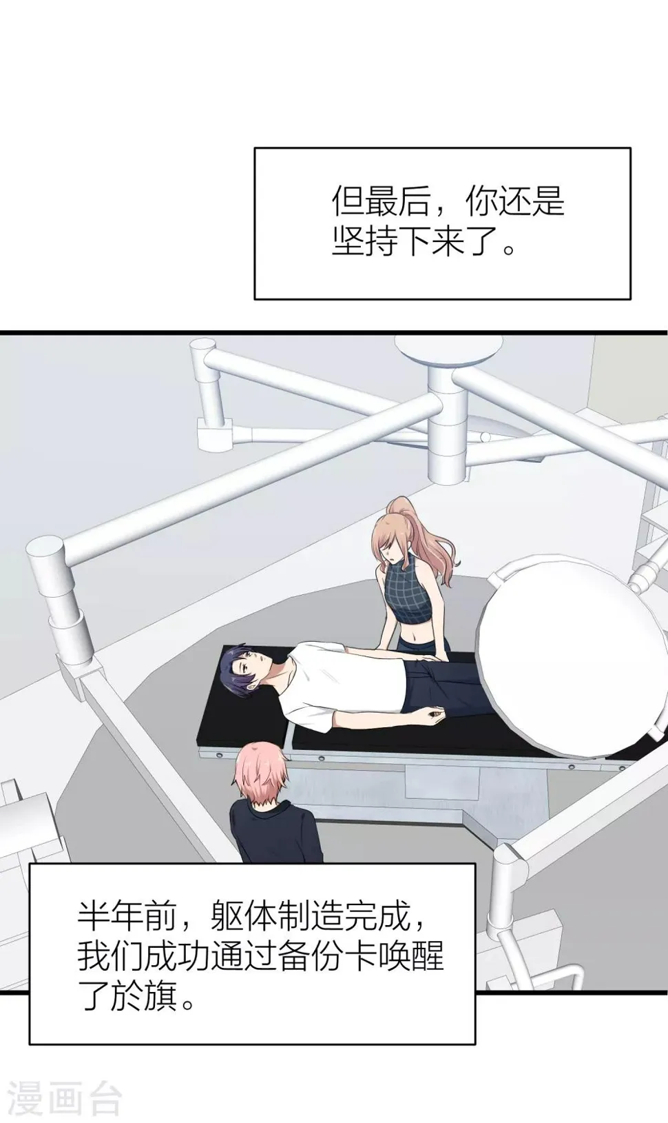 最终话 曲终人散 第56页