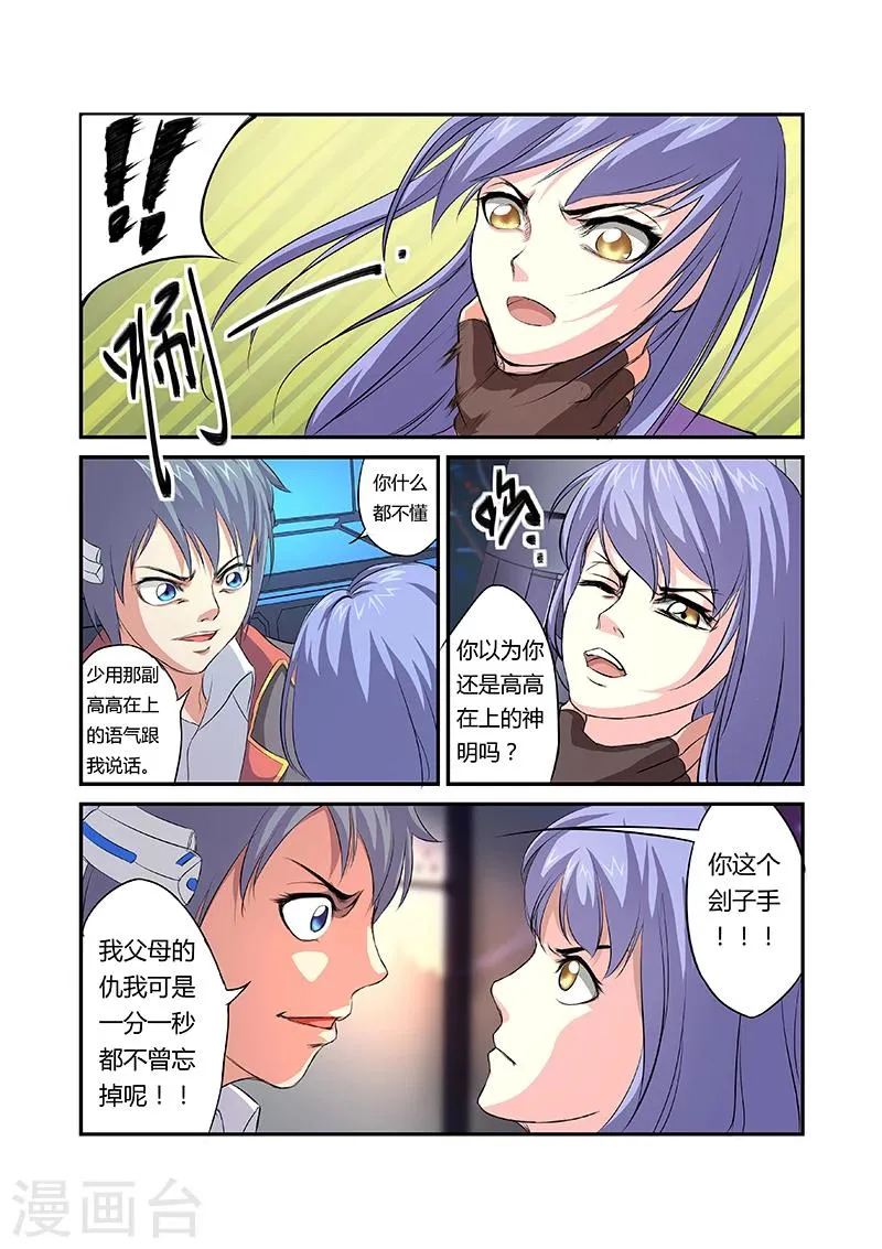 第9话 第7页