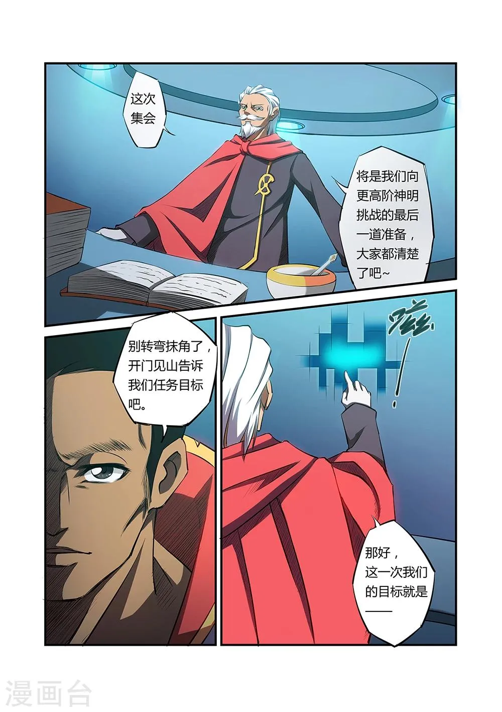 第27话 第3页