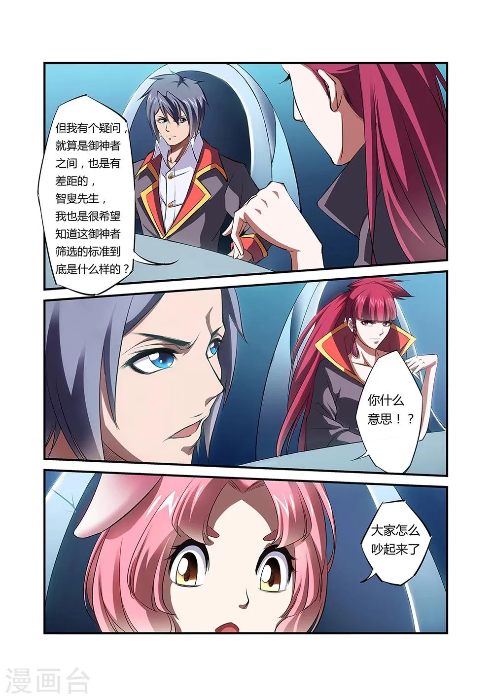 第27话 第6页