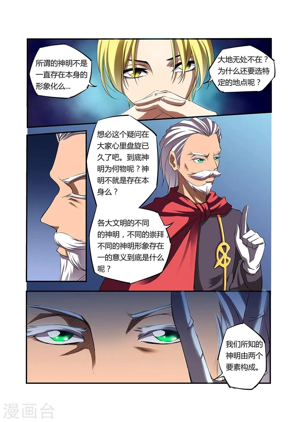 第27话 第7页