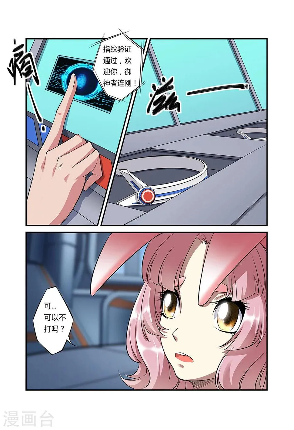 第30话 第3页
