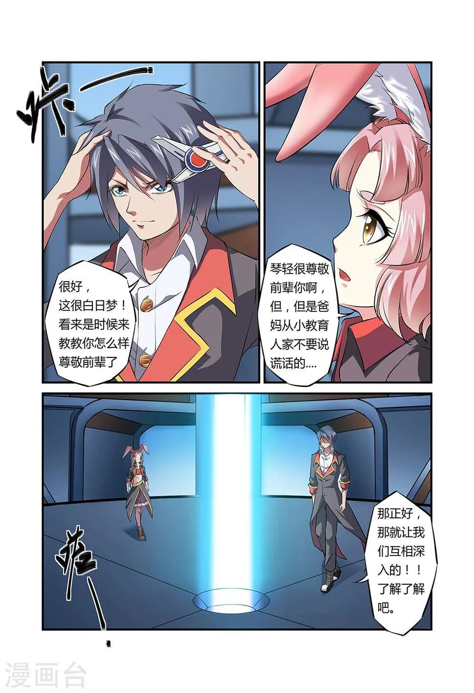 第30话 第5页