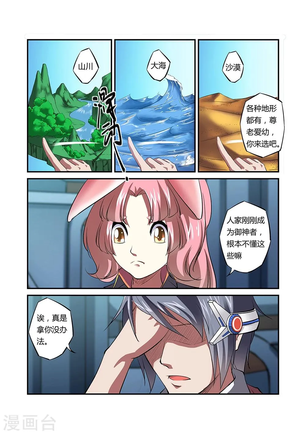 第30话 第7页