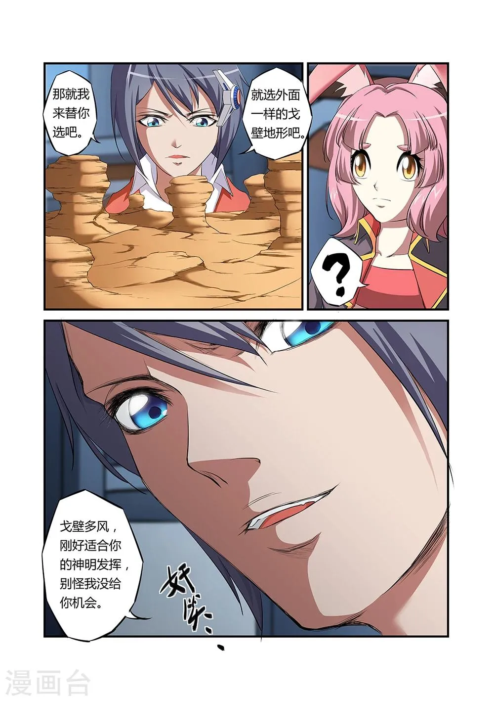 第30话 第8页