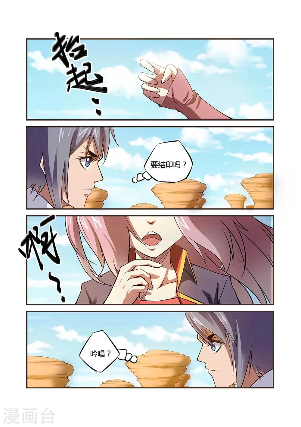第33话 第3页