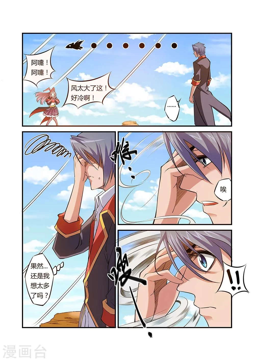 第33话 第5页