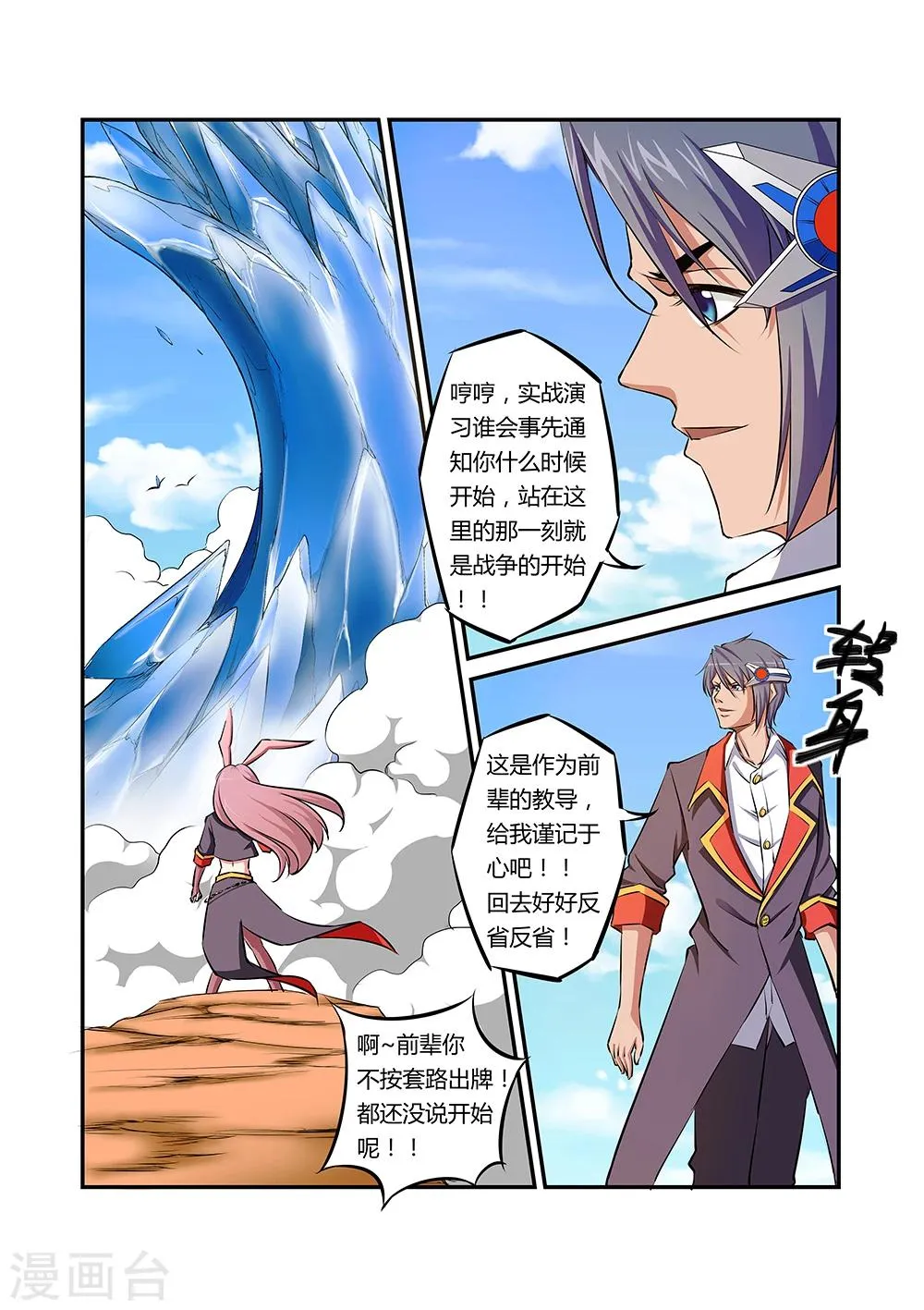 第35话 第4页