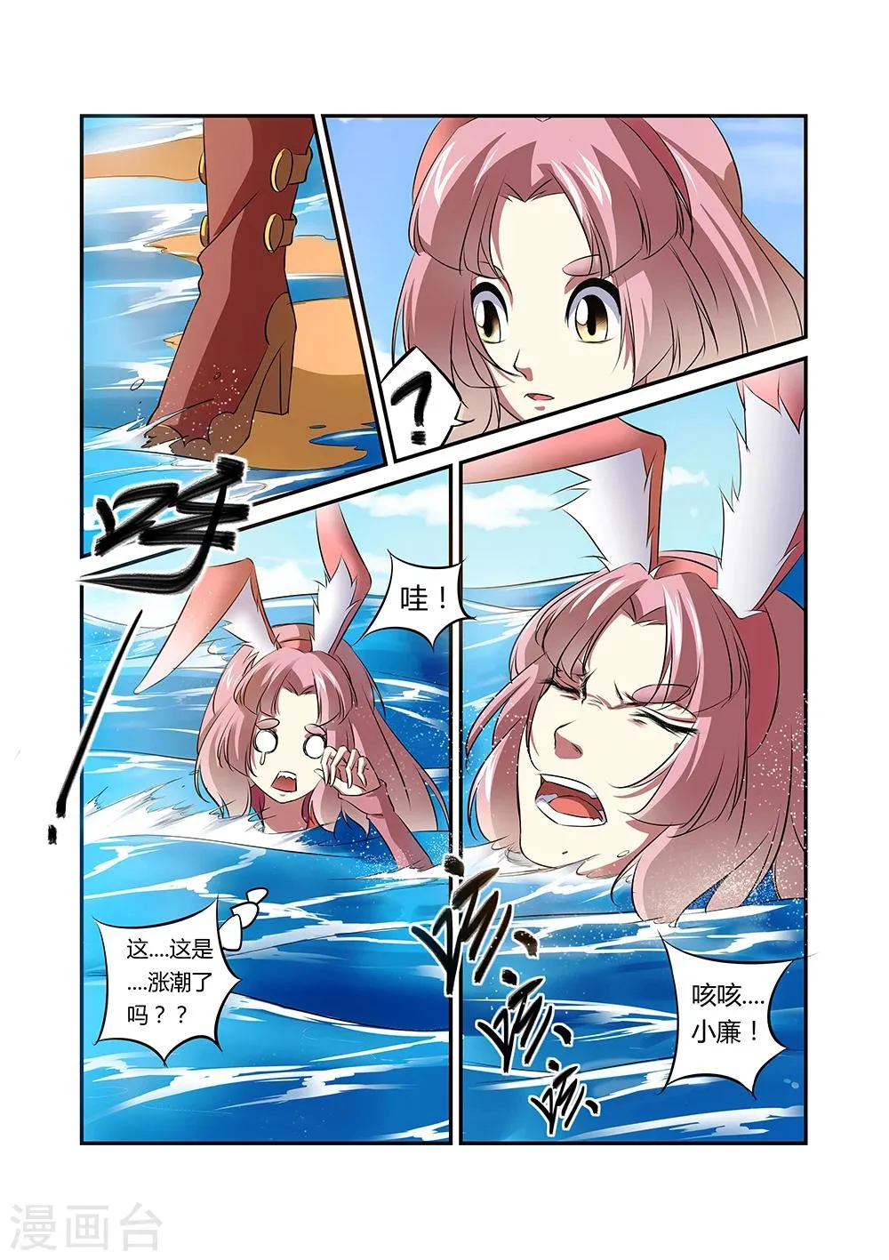 第36话 第8页