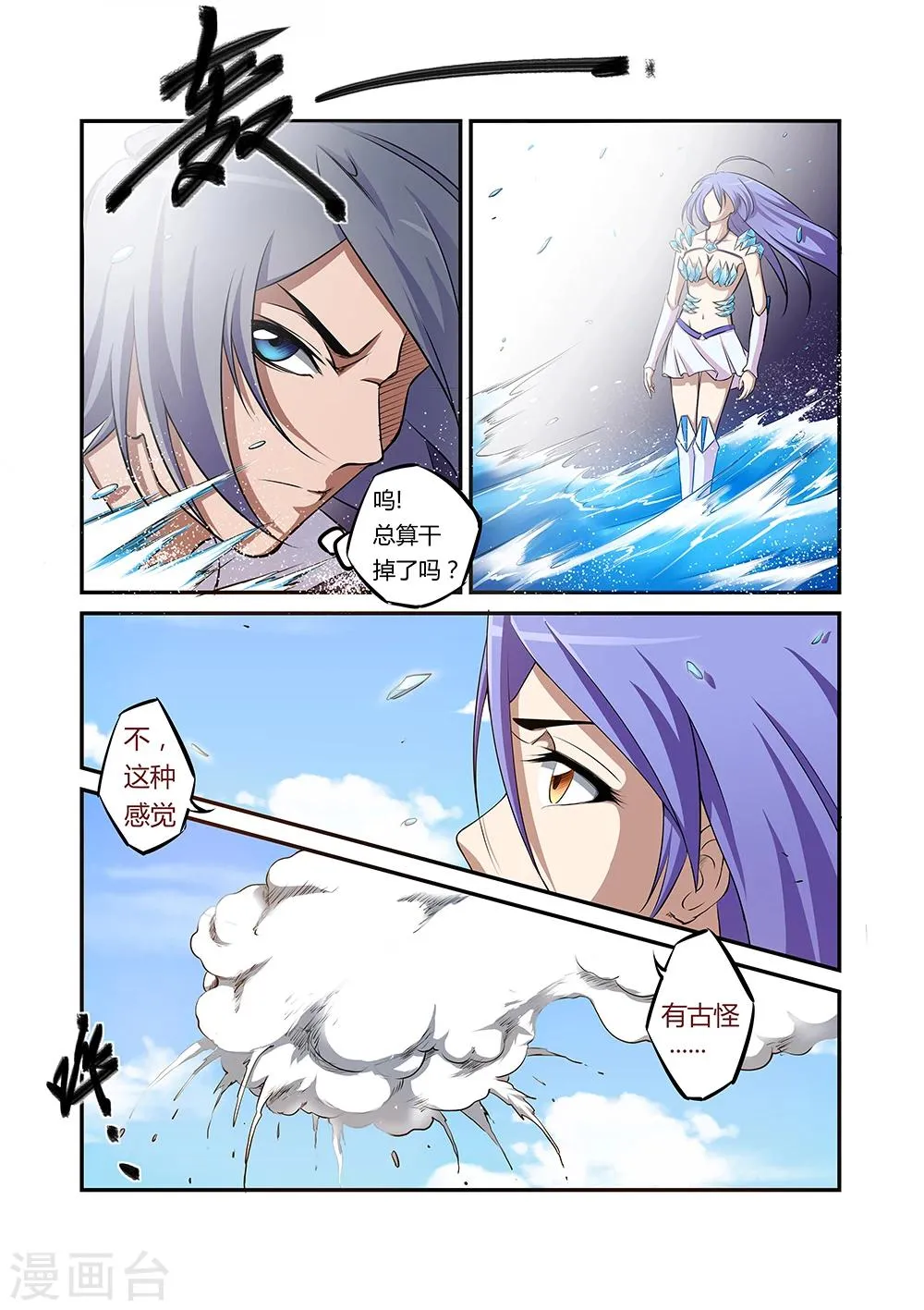 第38话 第8页
