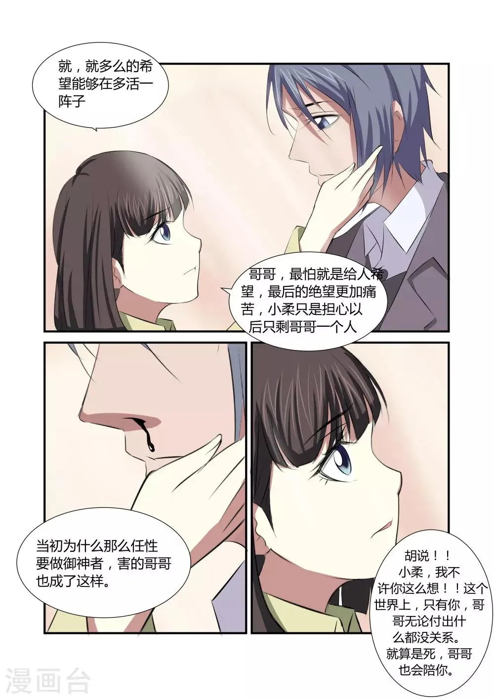 第49话 第6页