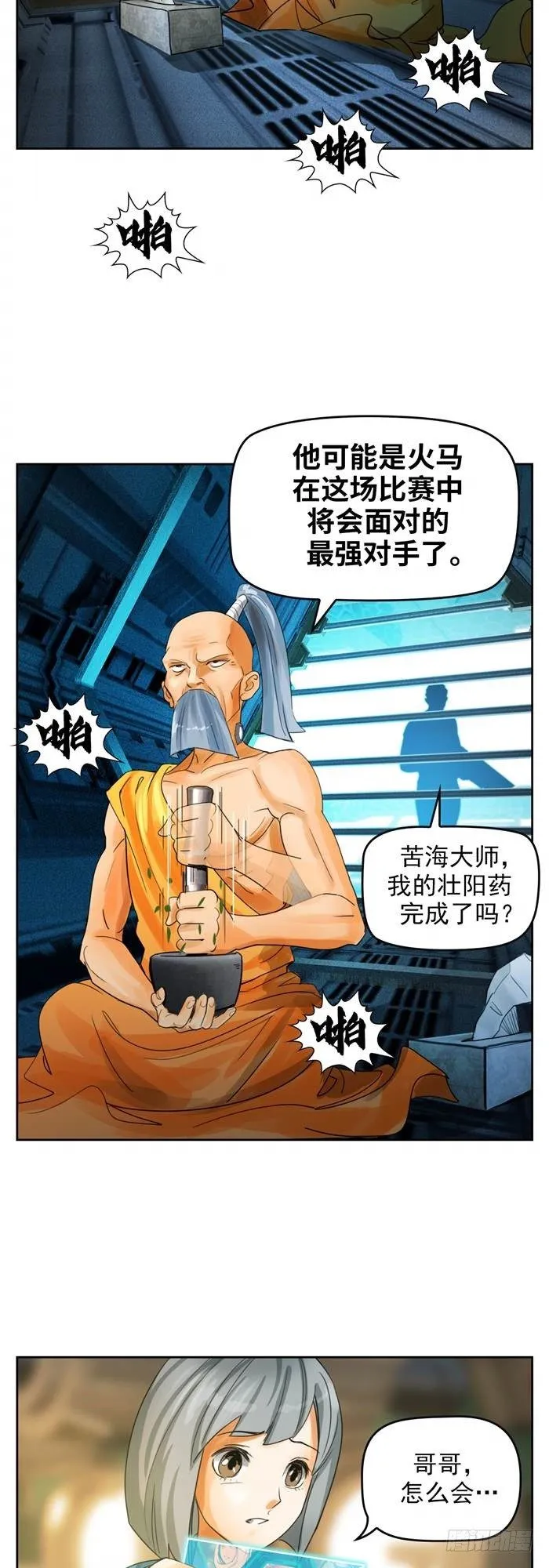 第三十五话 绝境重生战（下） 第12页