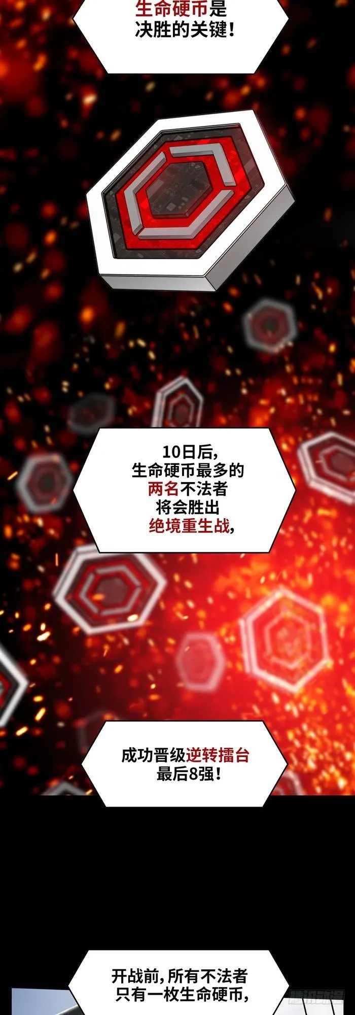 第三十五话 绝境重生战（上） 第2页