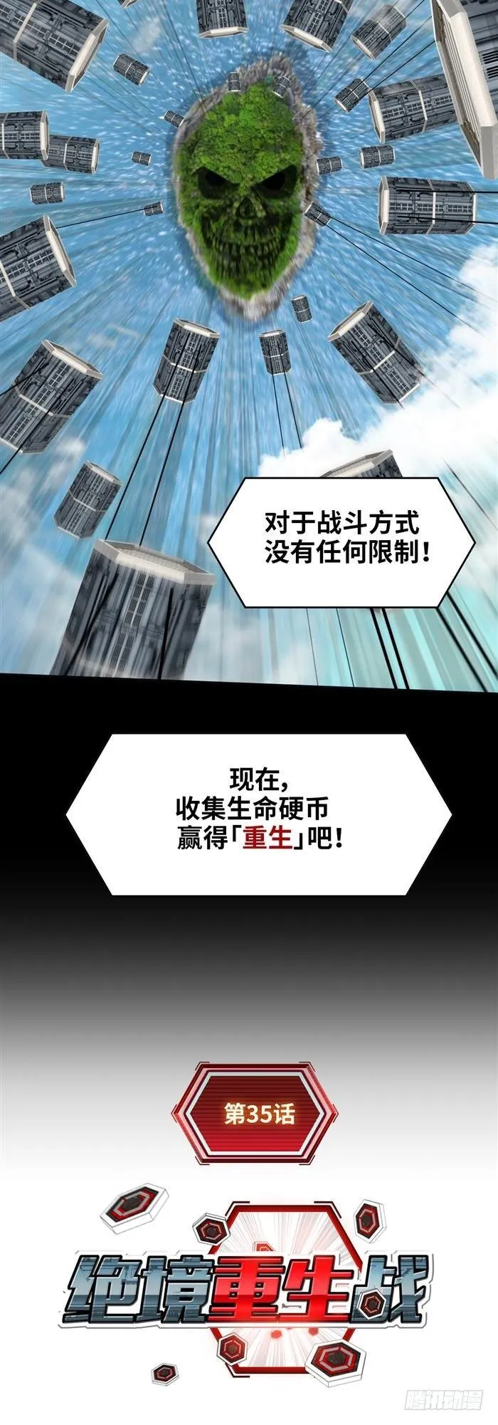 第三十五话 绝境重生战（上） 第4页
