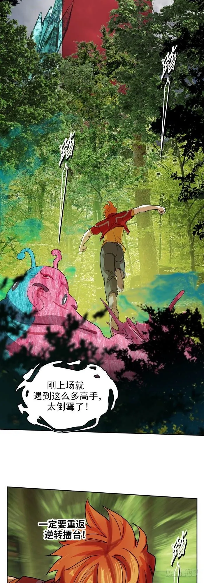 第三十五话 绝境重生战（上） 第8页